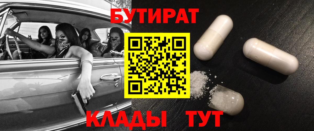 Лениногорск  БУТИРАТ бутик  Вход с VPN 