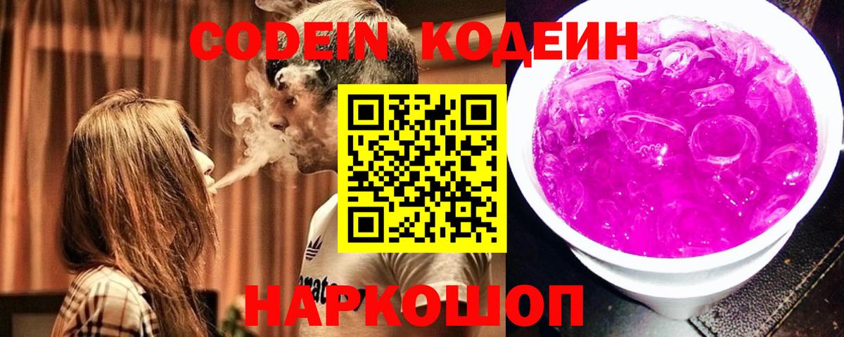 Лениногорск  Кодеин Purple Drank  Вход с VPN 
