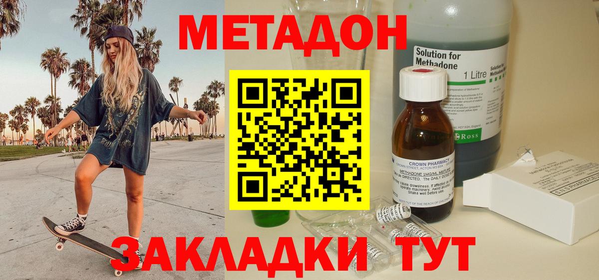 МЕТАДОН кристалл Лениногорск